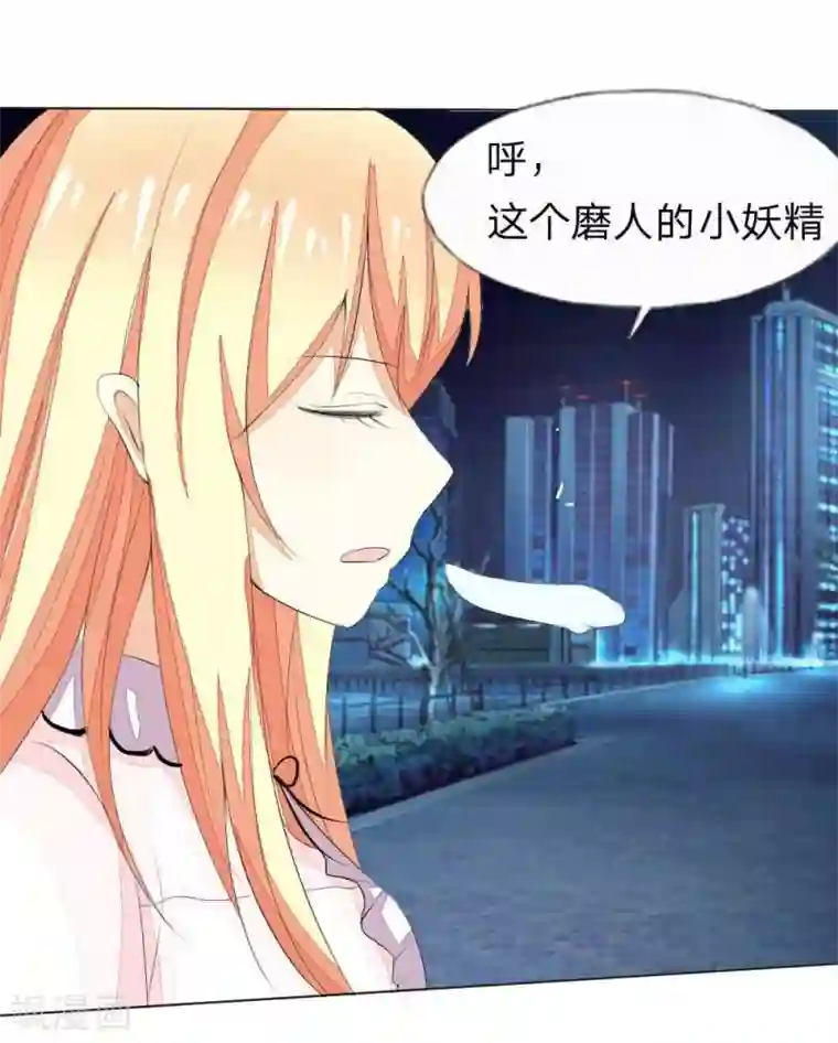 吸血鬼男神第35话 一起去姐姐家