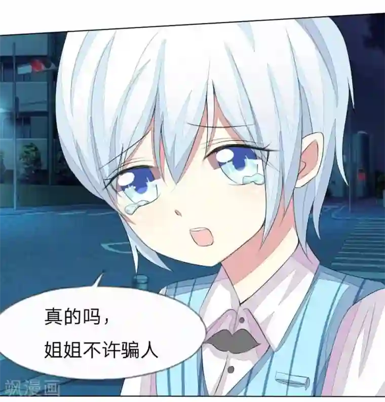 吸血鬼男神第35话 一起去姐姐家