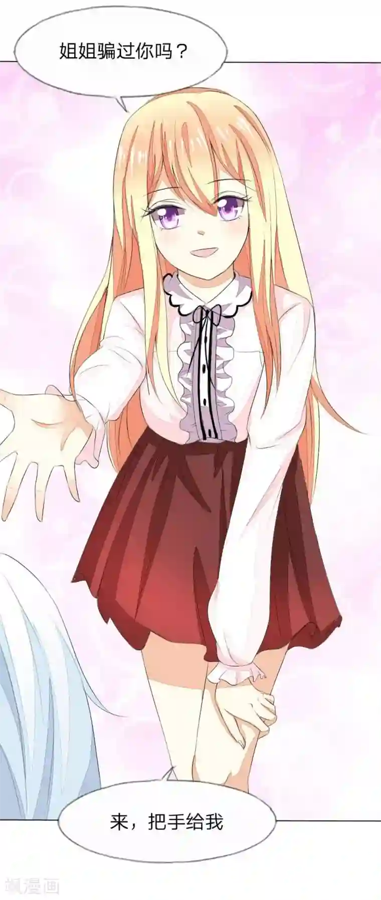 吸血鬼男神第35话 一起去姐姐家