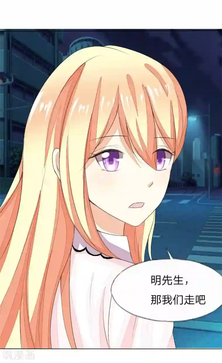 吸血鬼男神第35话 一起去姐姐家