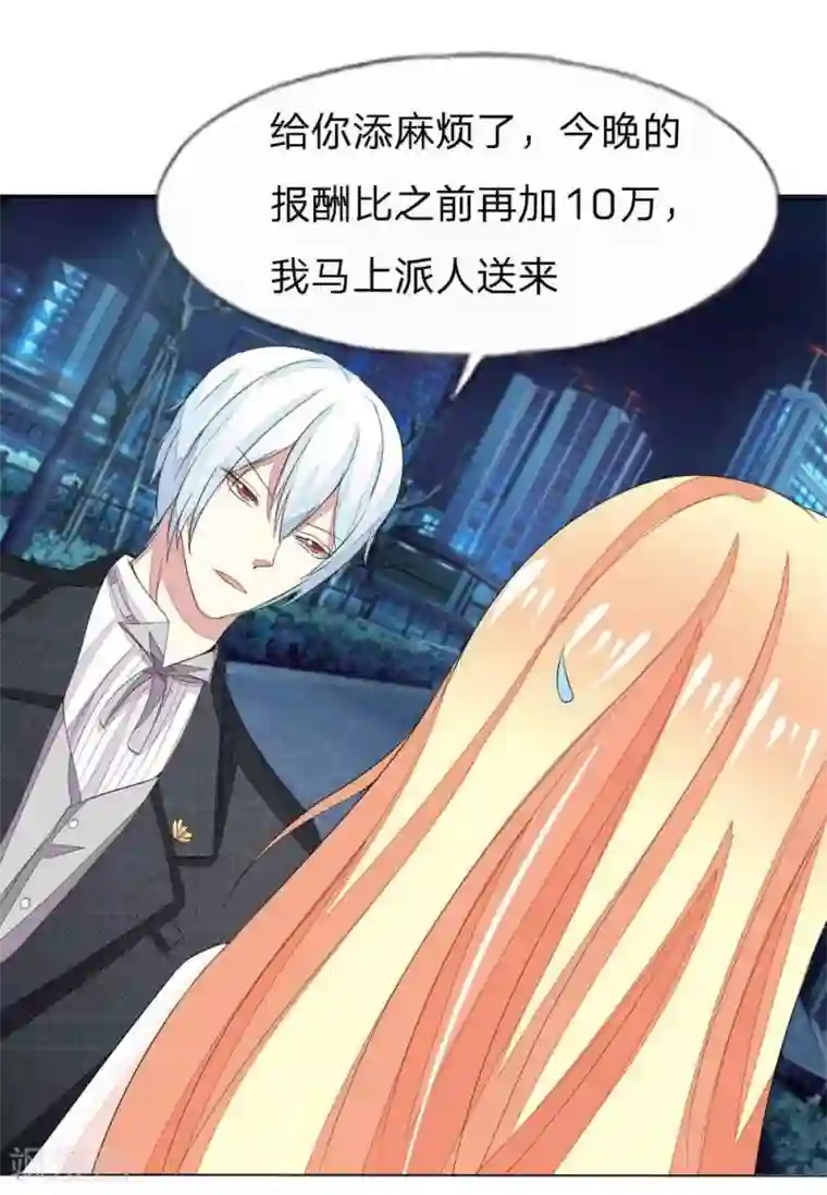 吸血鬼男神第35话 一起去姐姐家