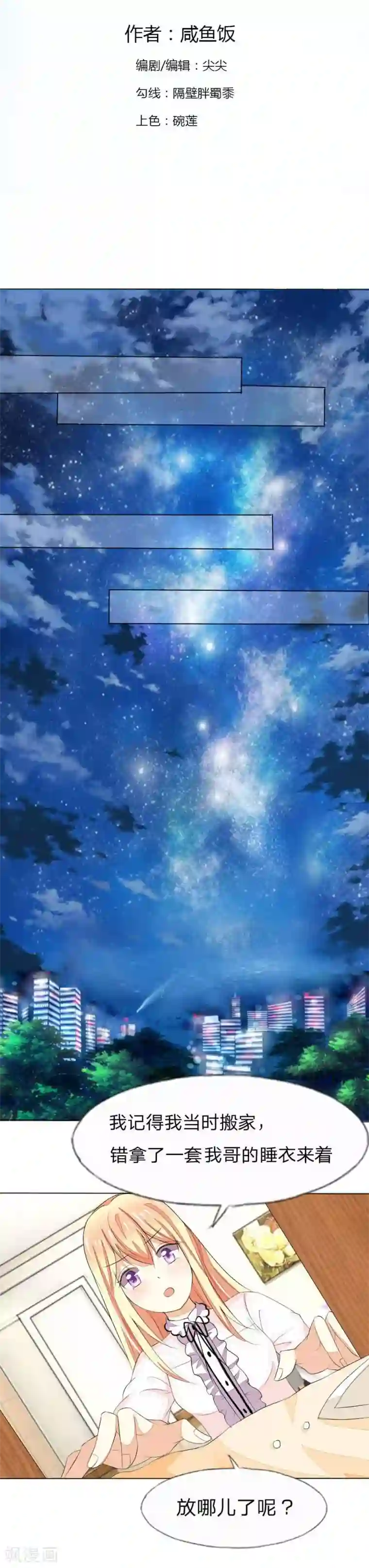 吸血鬼男神第36话 你想看我穿睡衣的样子吗？