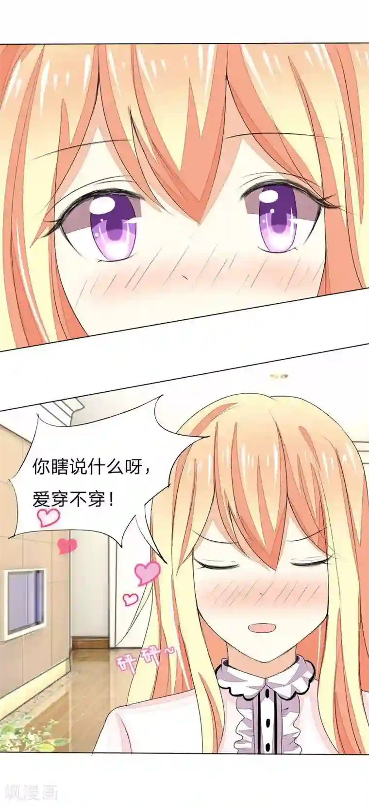 吸血鬼男神第36话 你想看我穿睡衣的样子吗？