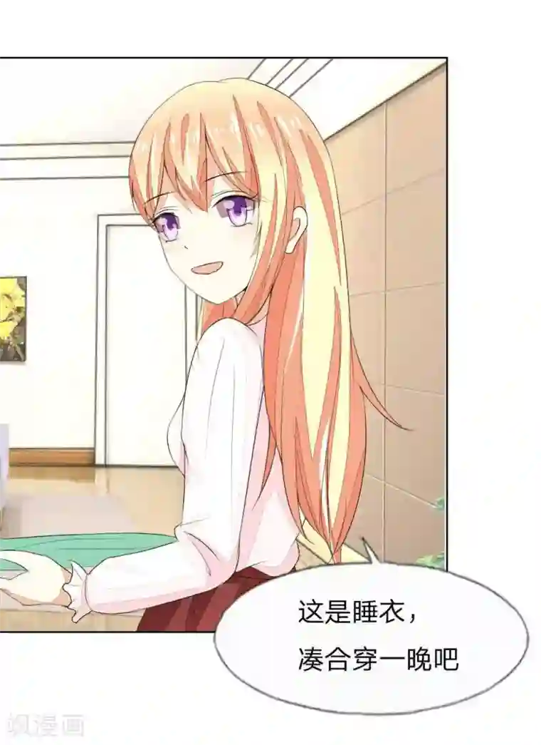 吸血鬼男神第36话 你想看我穿睡衣的样子吗？
