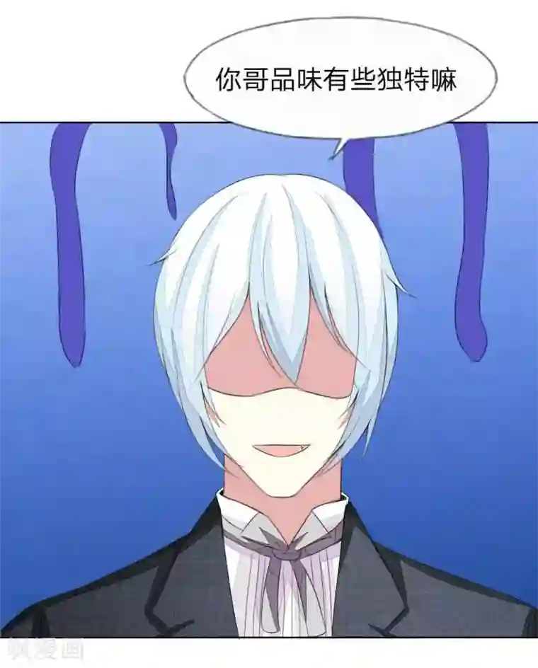 吸血鬼男神第36话 你想看我穿睡衣的样子吗？
