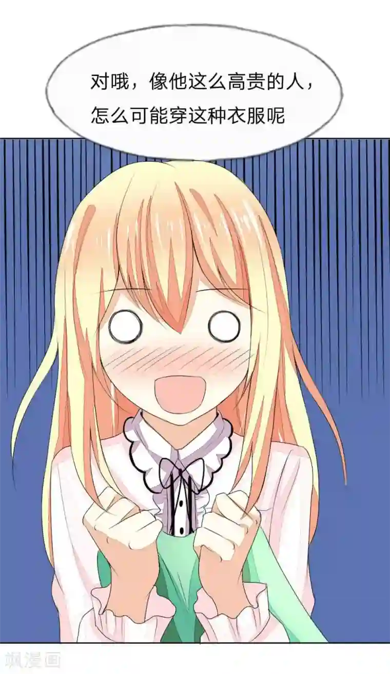 吸血鬼男神第36话 你想看我穿睡衣的样子吗？