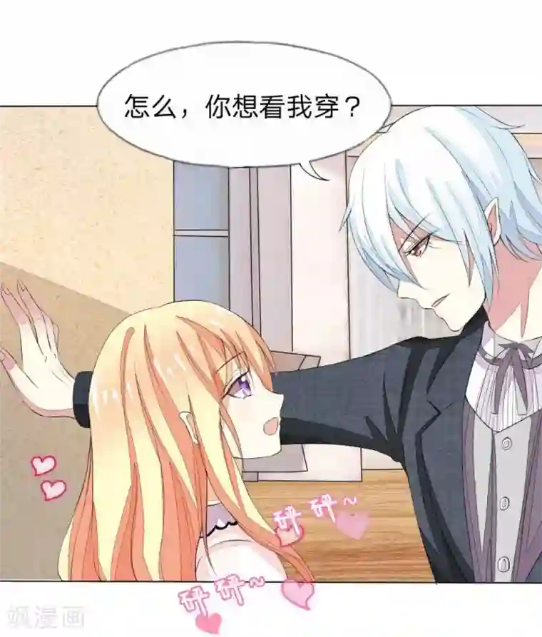 吸血鬼男神第36话 你想看我穿睡衣的样子吗？