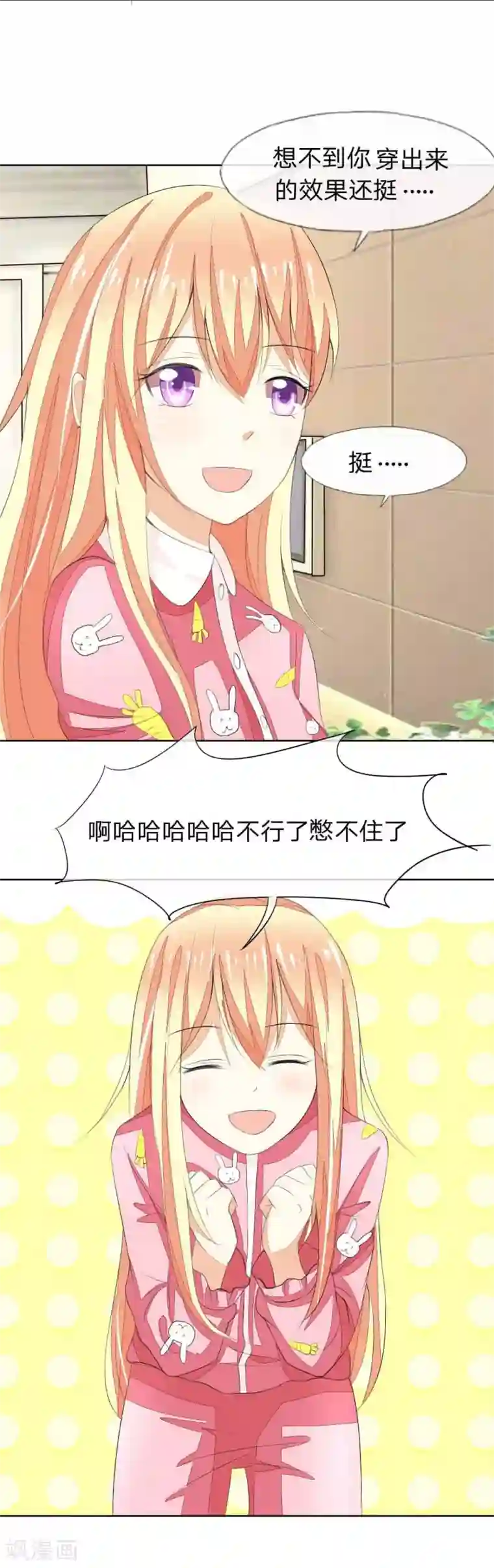 吸血鬼男神第37话 这套睡衣很适合你