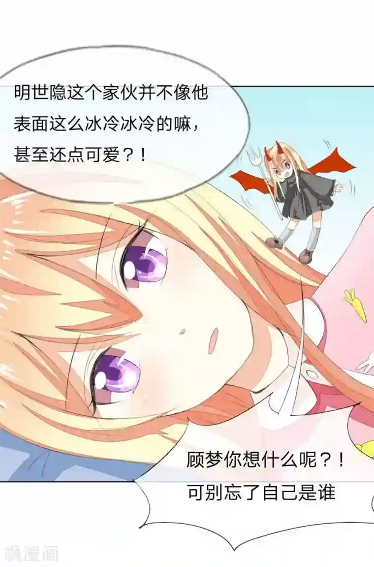 吸血鬼男神第37话 这套睡衣很适合你