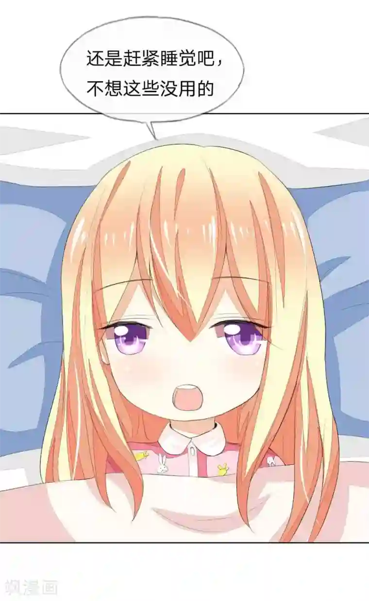 吸血鬼男神第37话 这套睡衣很适合你