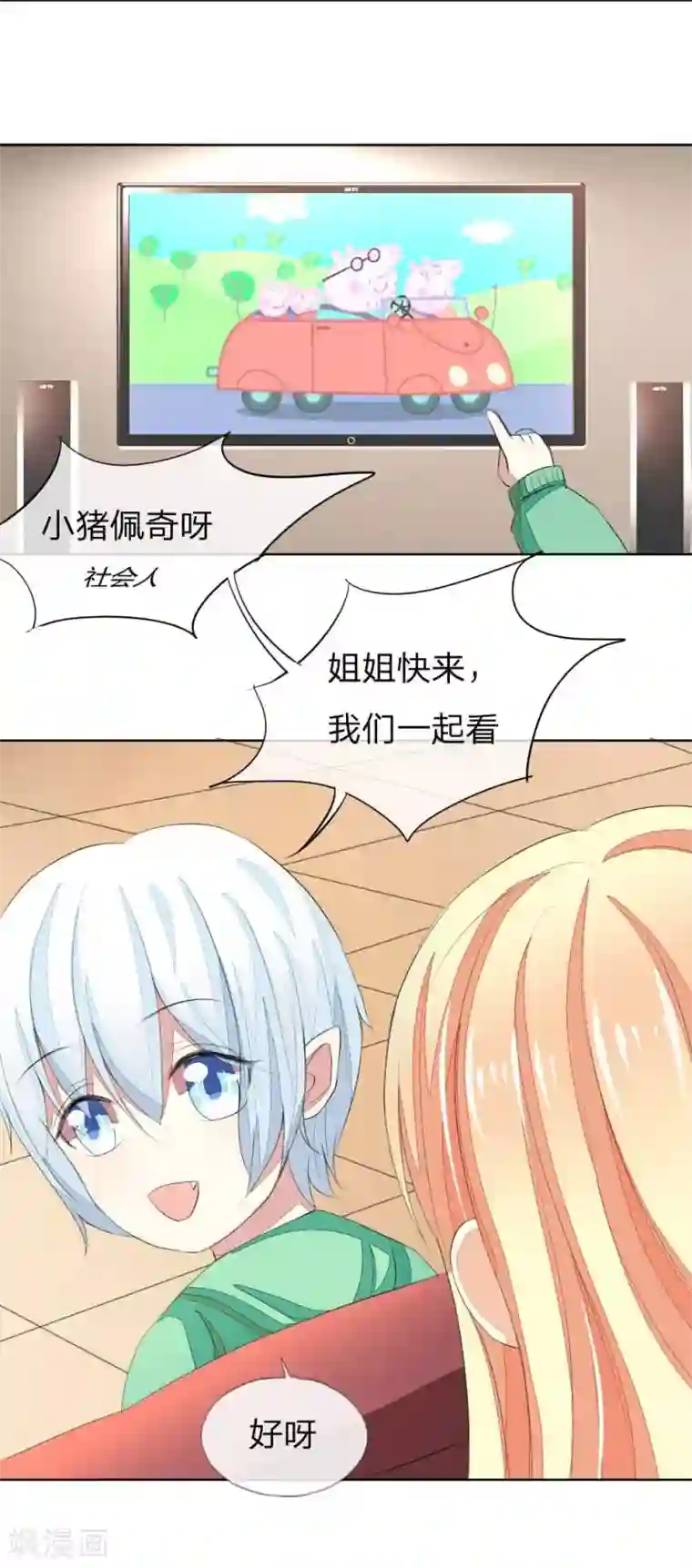 吸血鬼男神第37话 这套睡衣很适合你