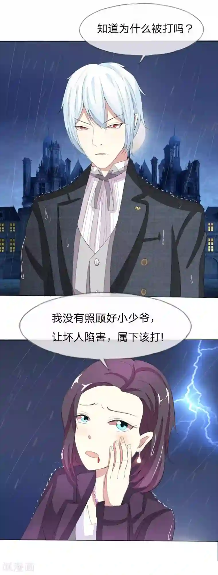 吸血鬼男神第38话 顾梦由我来守护