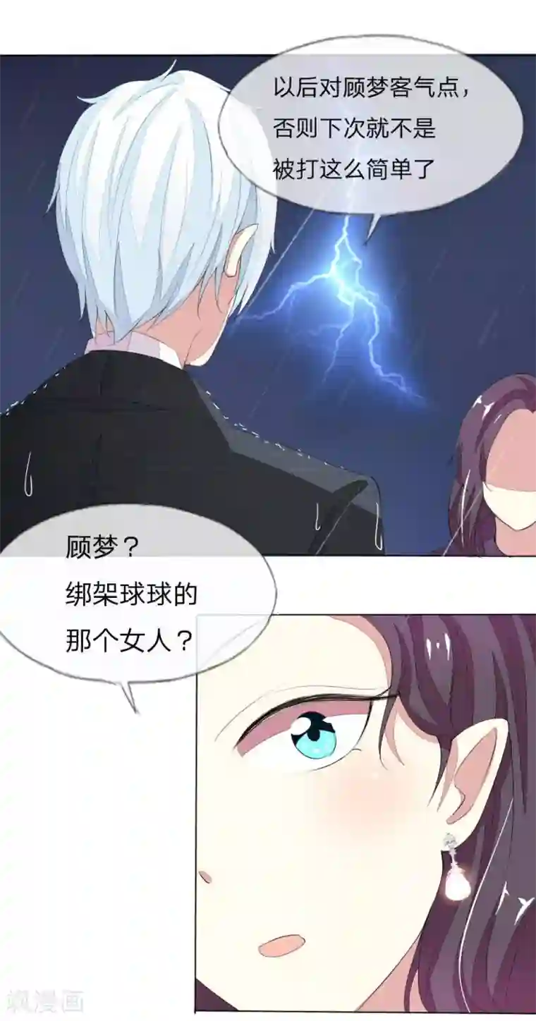 吸血鬼男神第38话 顾梦由我来守护