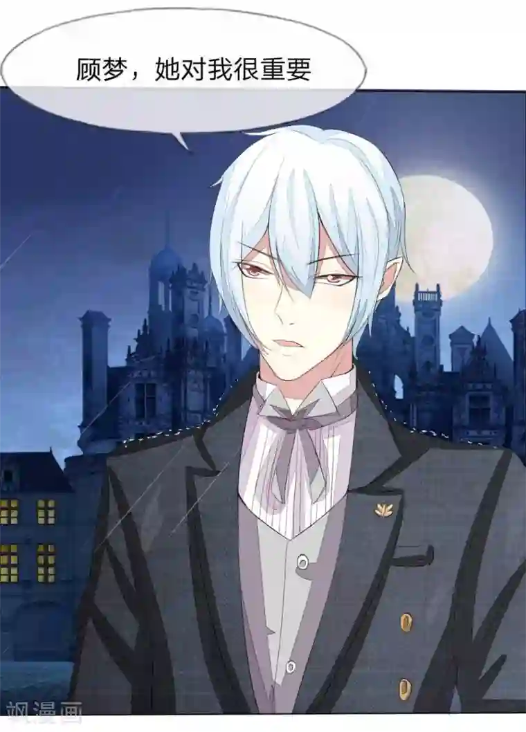 吸血鬼男神第38话 顾梦由我来守护