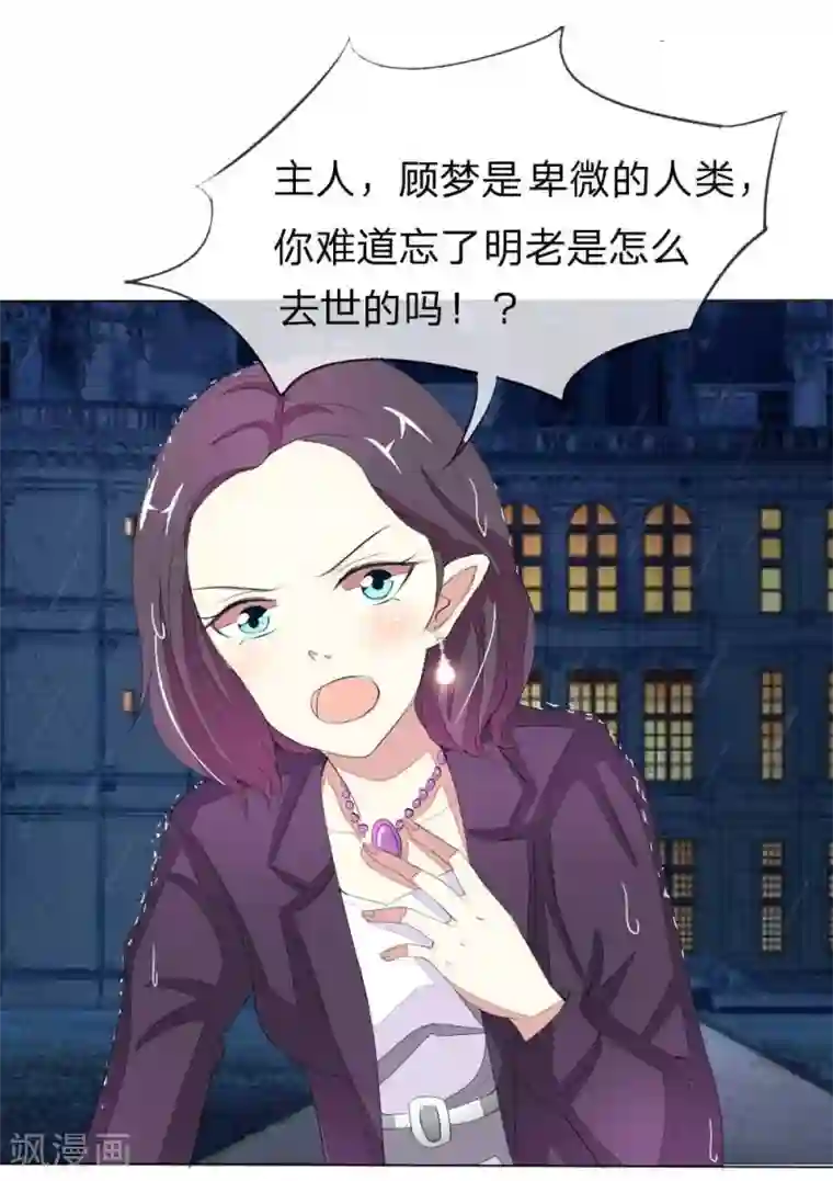 吸血鬼男神第38话 顾梦由我来守护