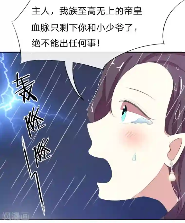吸血鬼男神第39话 吸血鬼的仇恨