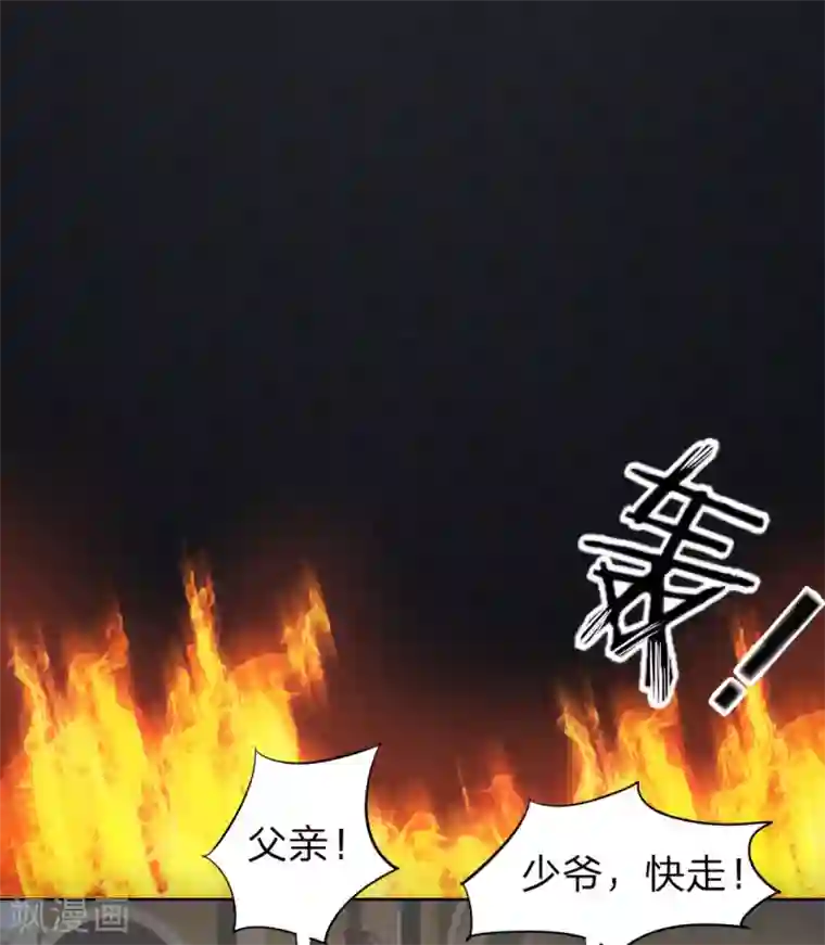 吸血鬼男神第39话 吸血鬼的仇恨