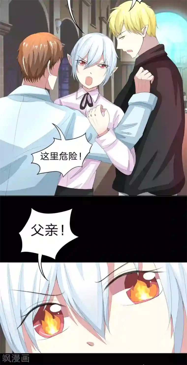吸血鬼男神第39话 吸血鬼的仇恨