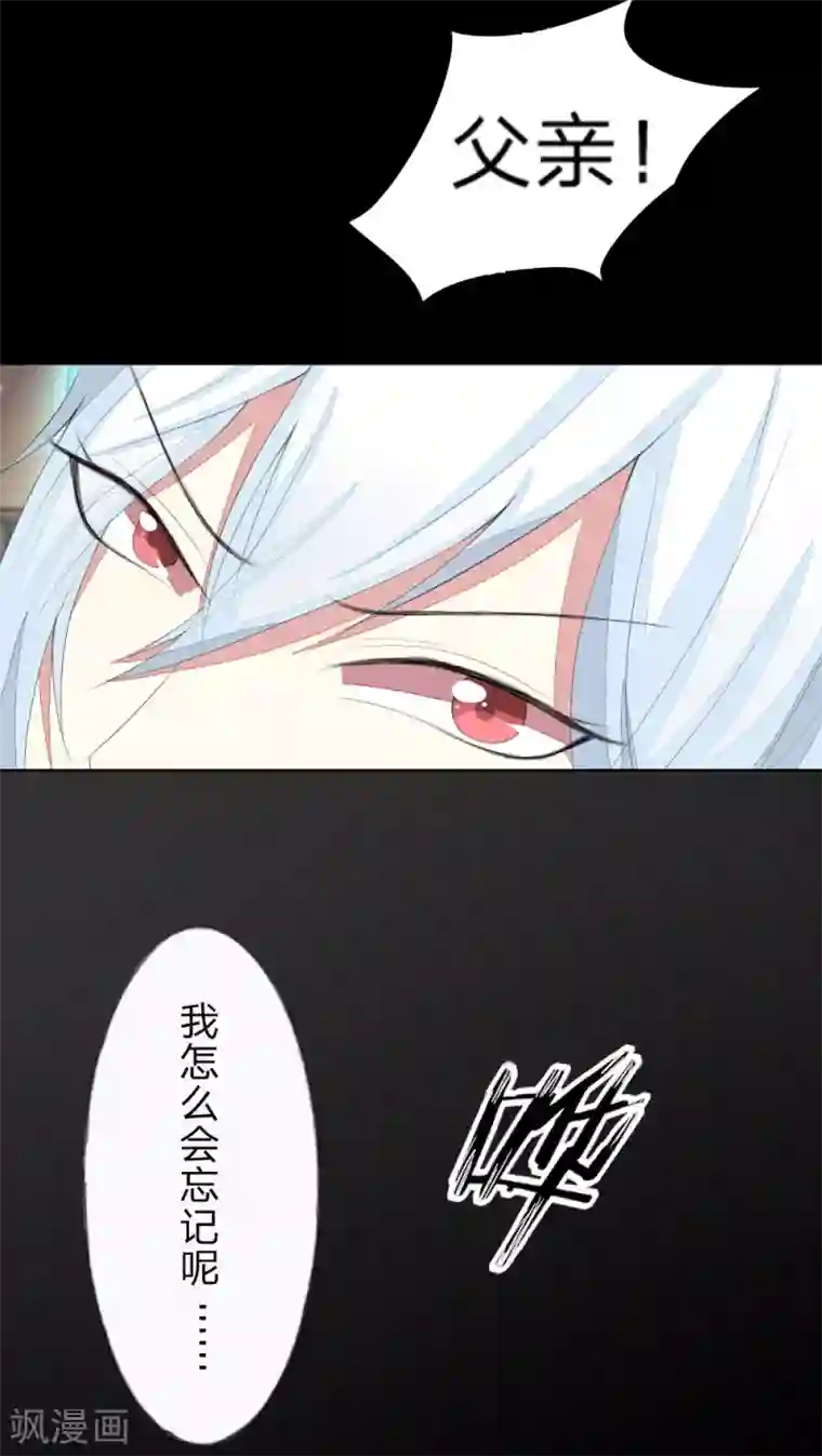 吸血鬼男神第39话 吸血鬼的仇恨