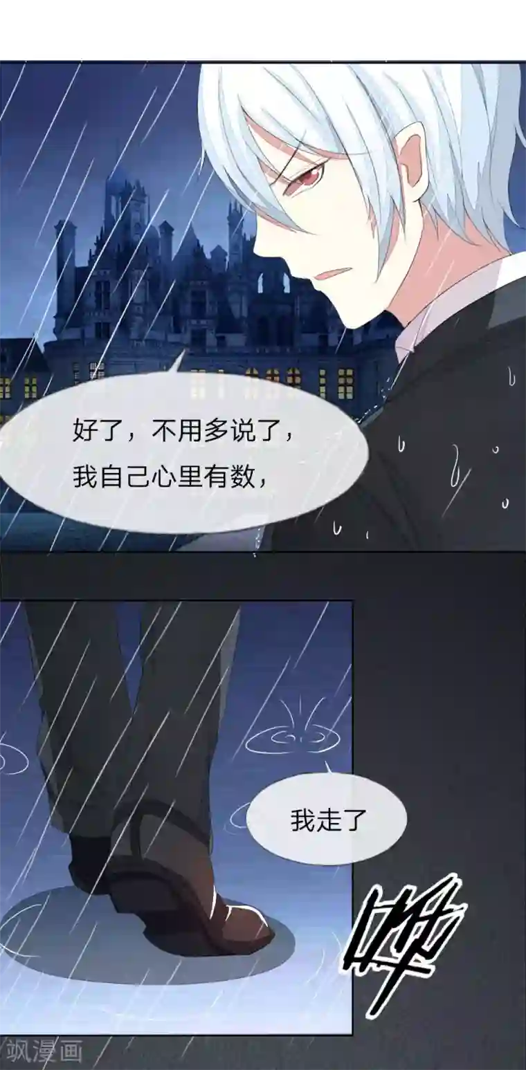 吸血鬼男神第39话 吸血鬼的仇恨