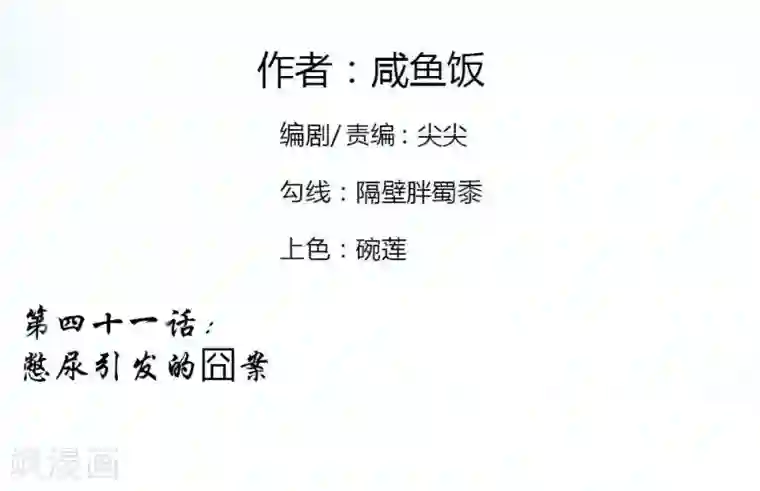 吸血鬼男神第41话 憋尿引发的囧案