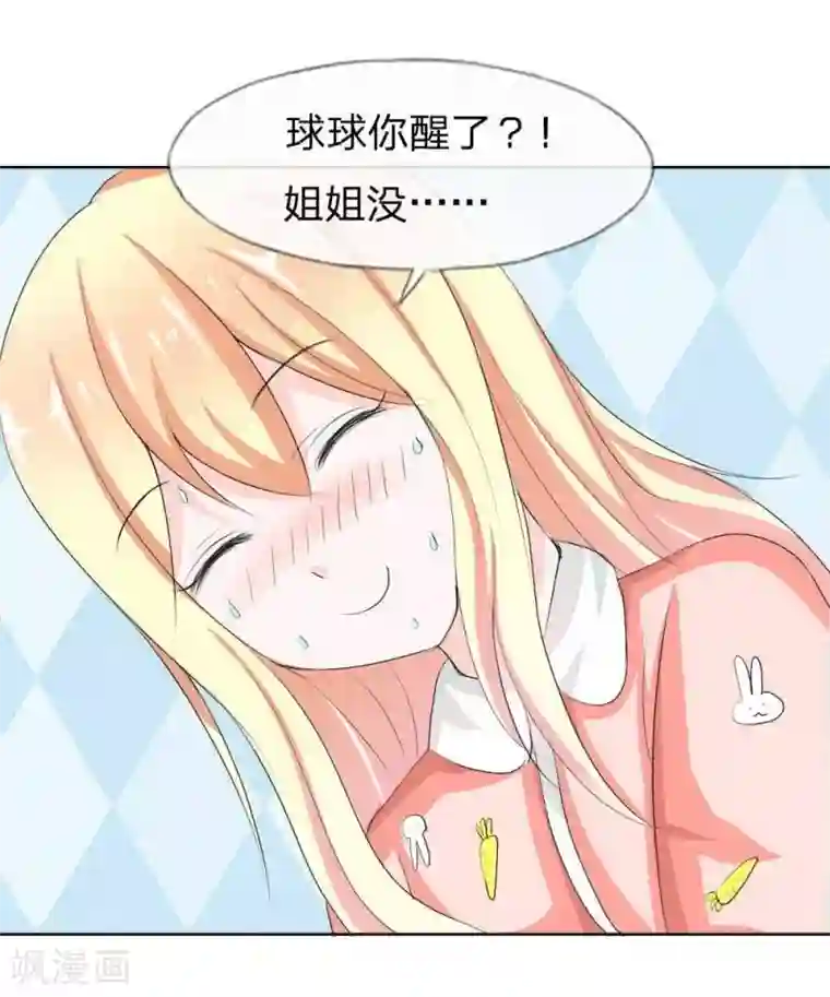 吸血鬼男神第41话 憋尿引发的囧案
