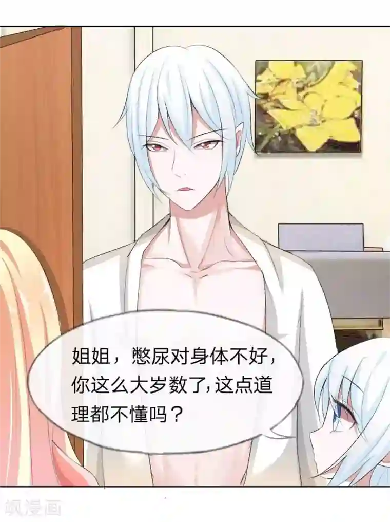 吸血鬼男神第41话 憋尿引发的囧案