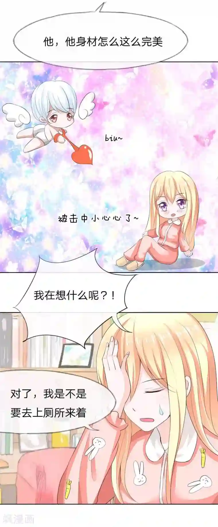 吸血鬼男神第41话 憋尿引发的囧案