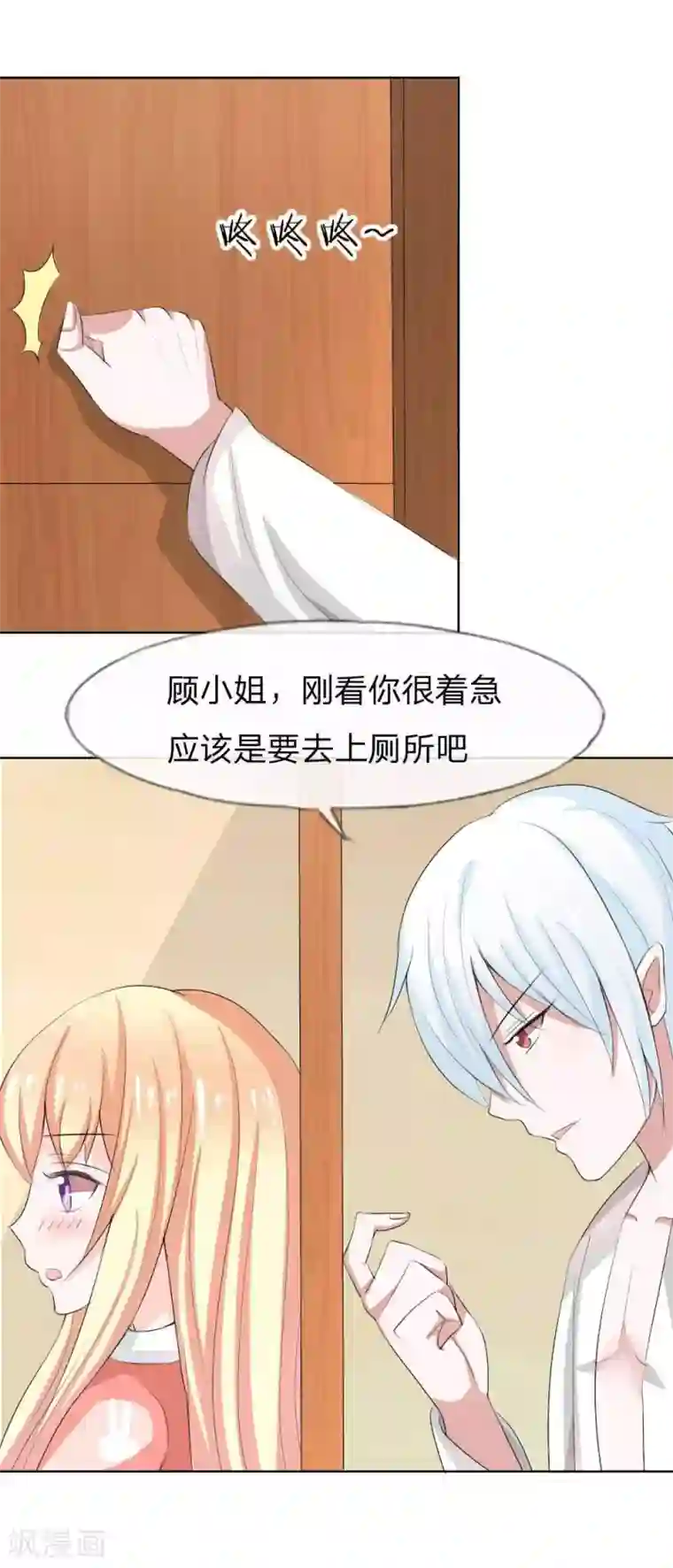 吸血鬼男神第41话 憋尿引发的囧案
