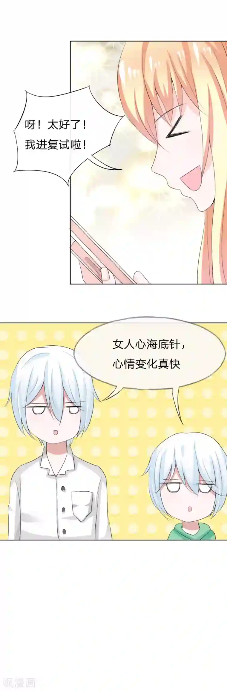 吸血鬼男神第42话 男神做的豪华早餐