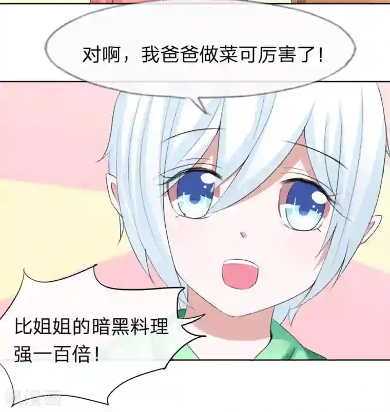 吸血鬼男神第42话 男神做的豪华早餐