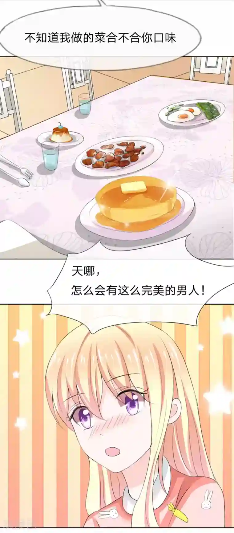 吸血鬼男神第42话 男神做的豪华早餐