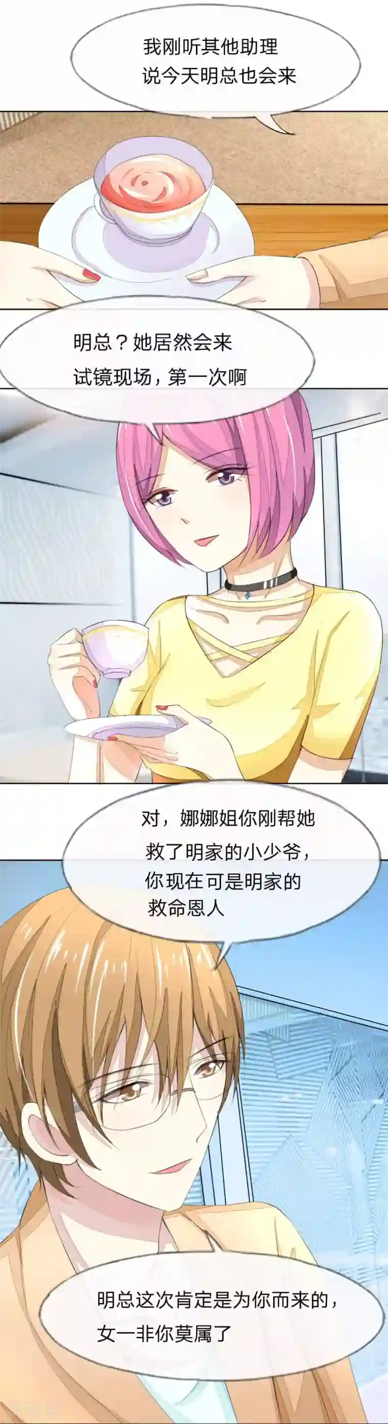 吸血鬼男神第43话 女一非姜娜娜莫属了？
