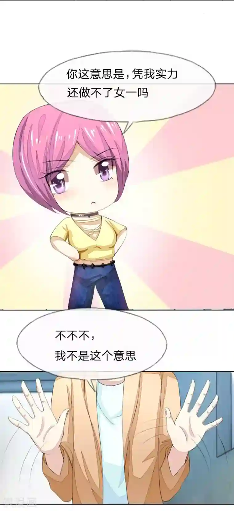 吸血鬼男神第43话 女一非姜娜娜莫属了？