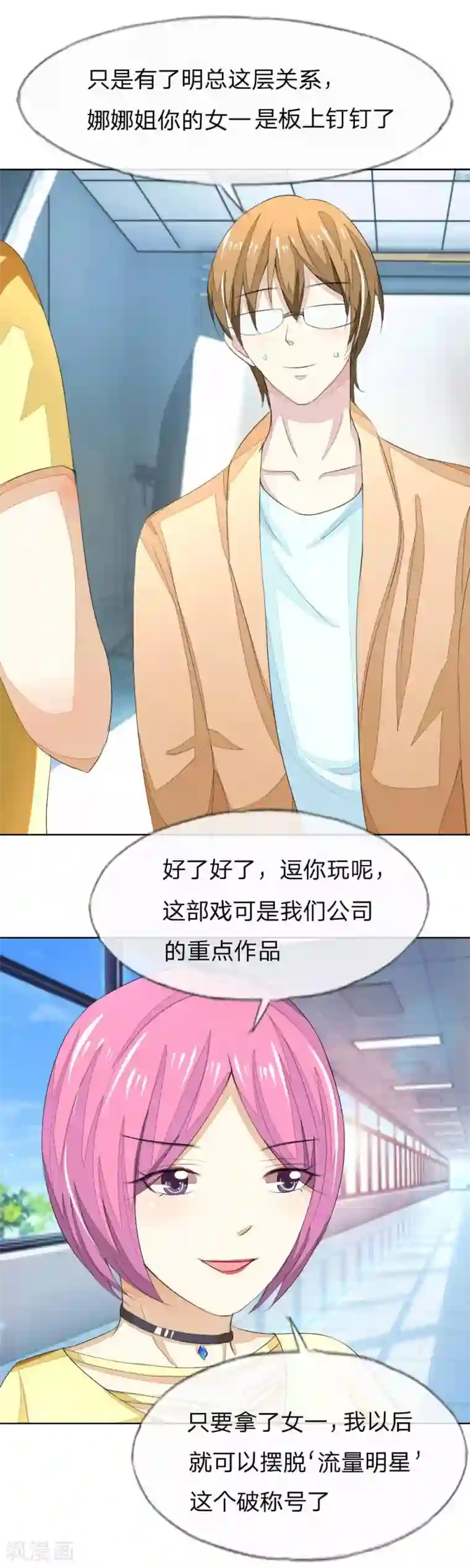 吸血鬼男神第43话 女一非姜娜娜莫属了？