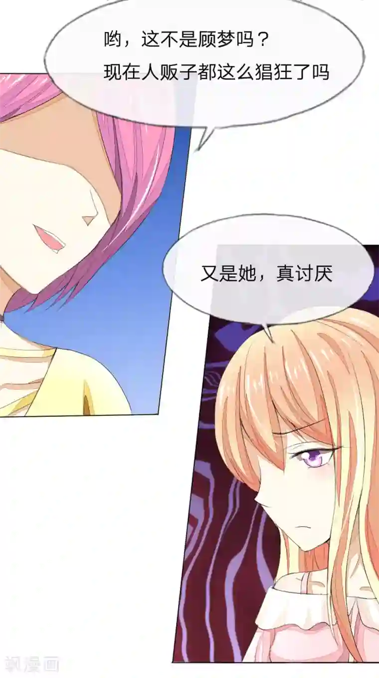 吸血鬼男神第44话 明总又来为难顾梦了？