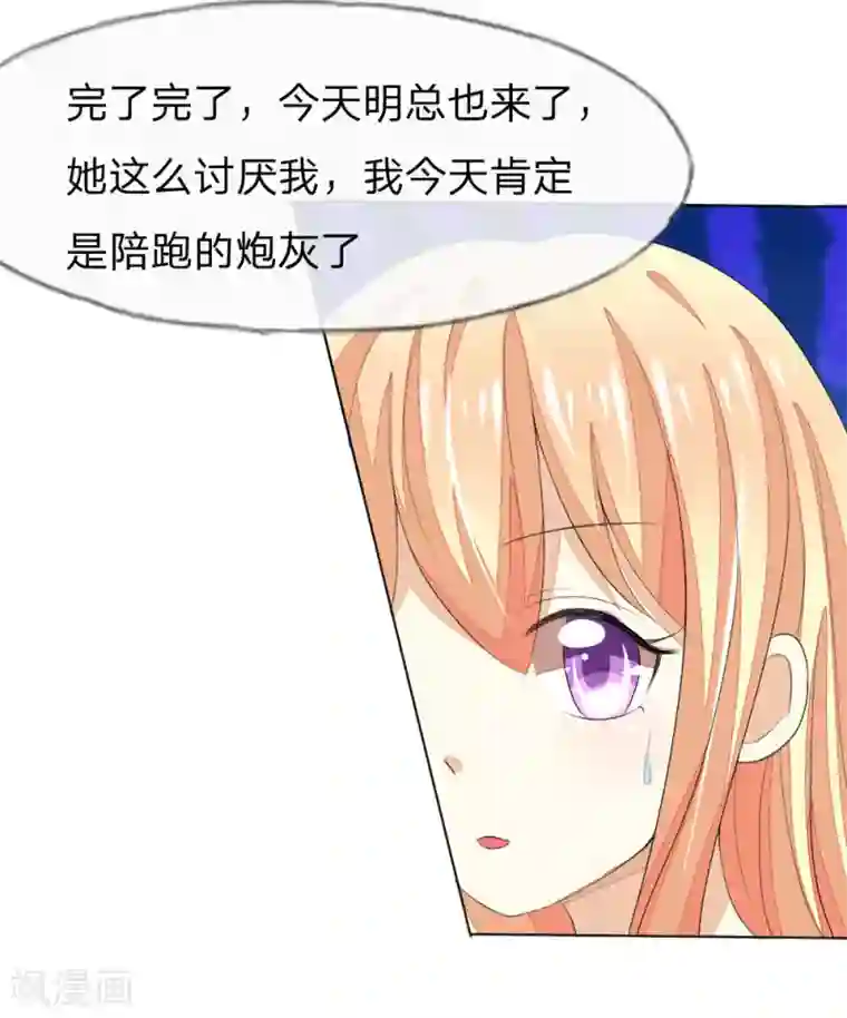 吸血鬼男神第44话 明总又来为难顾梦了？
