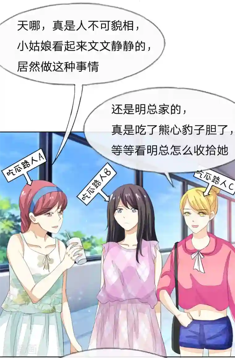 吸血鬼男神第44话 明总又来为难顾梦了？