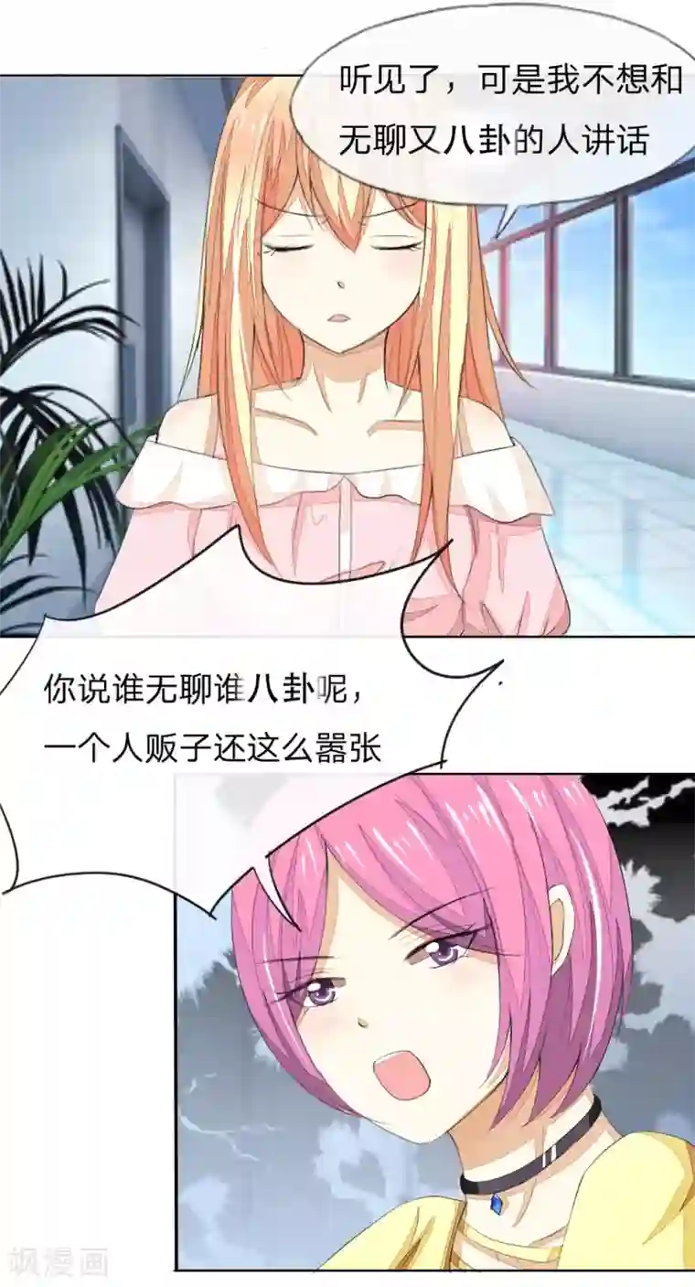 吸血鬼男神第44话 明总又来为难顾梦了？