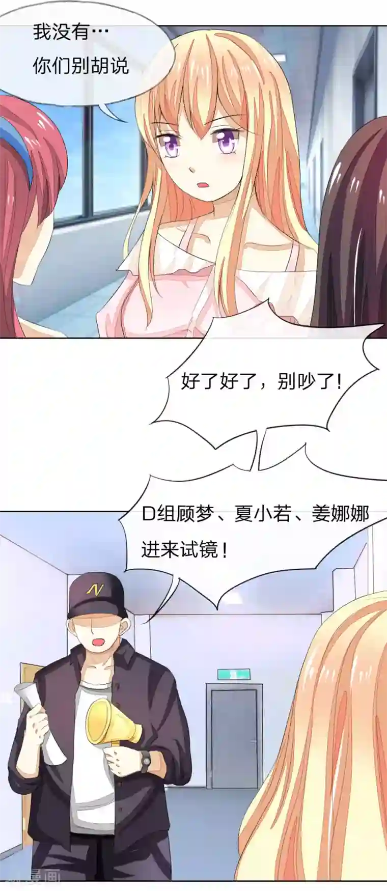 吸血鬼男神第44话 明总又来为难顾梦了？