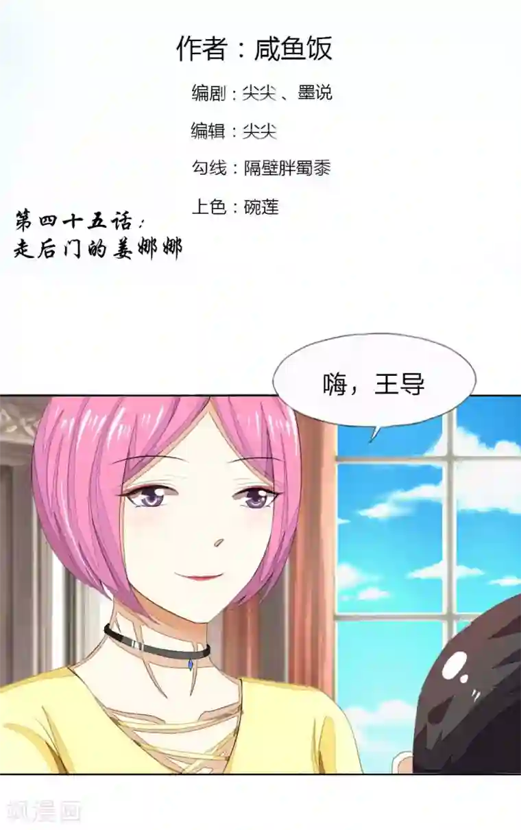 吸血鬼男神第45话 走后门的姜娜娜