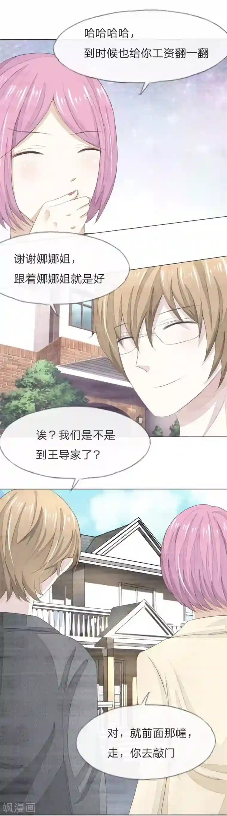 吸血鬼男神第45话 走后门的姜娜娜