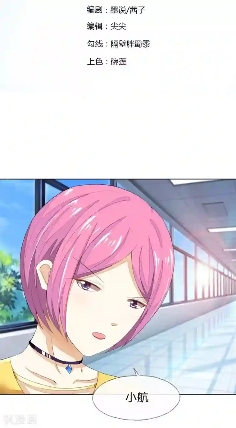 吸血鬼男神第47-48话 你是斗不过我的！