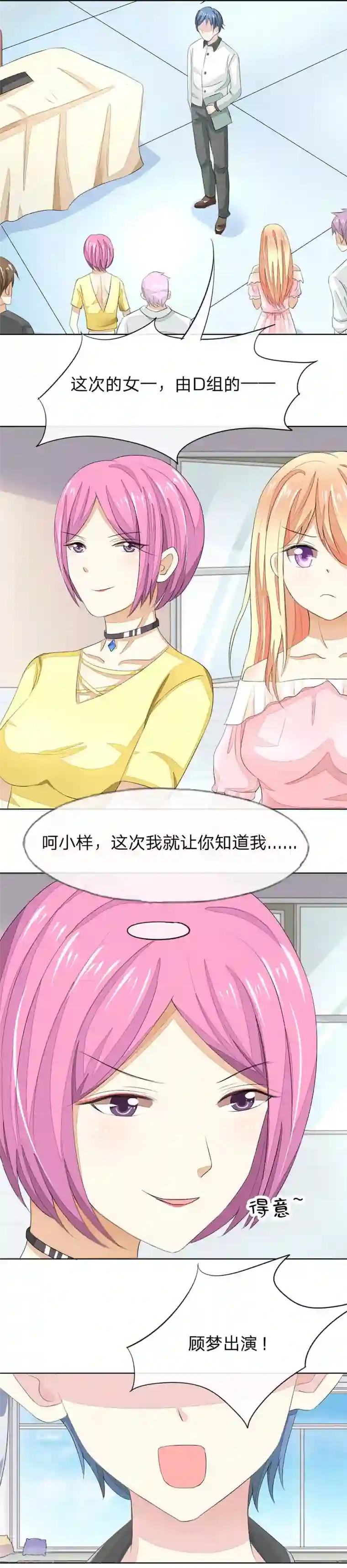 吸血鬼男神第47-48话 你是斗不过我的！