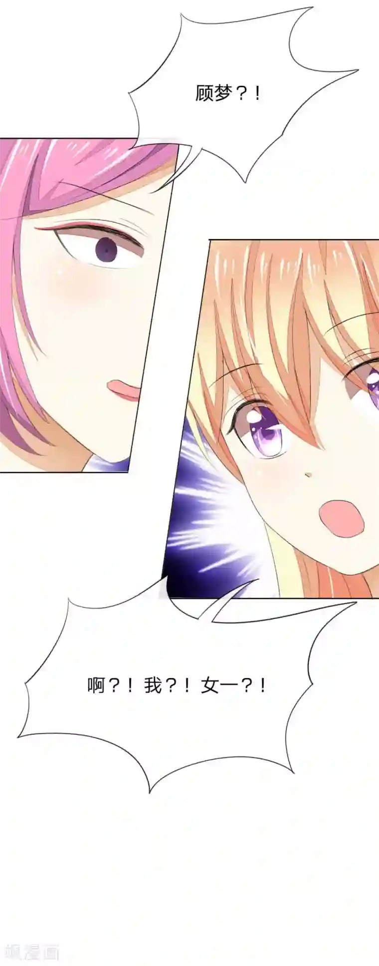 吸血鬼男神第47-48话 你是斗不过我的！