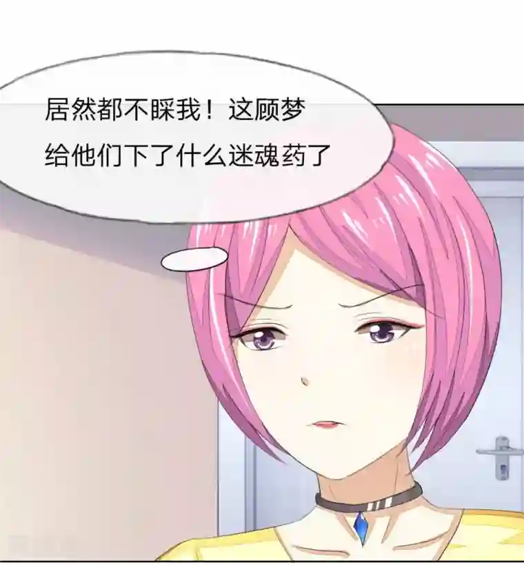 吸血鬼男神第47-48话 你是斗不过我的！