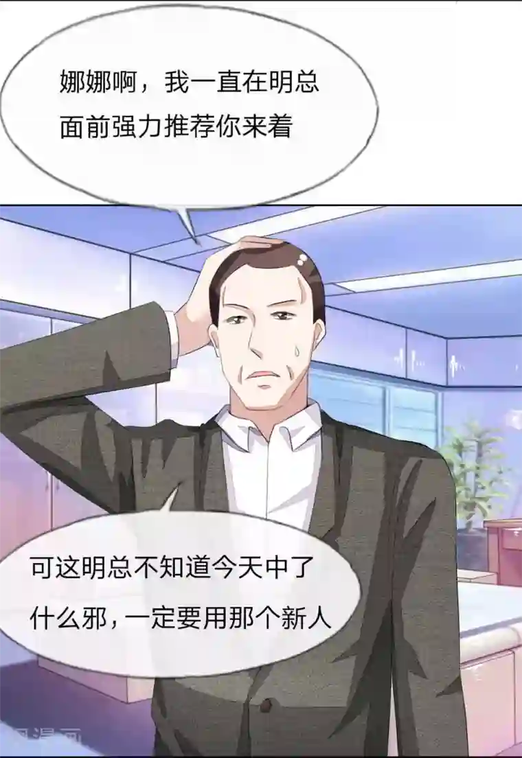 吸血鬼男神第47-48话 你是斗不过我的！