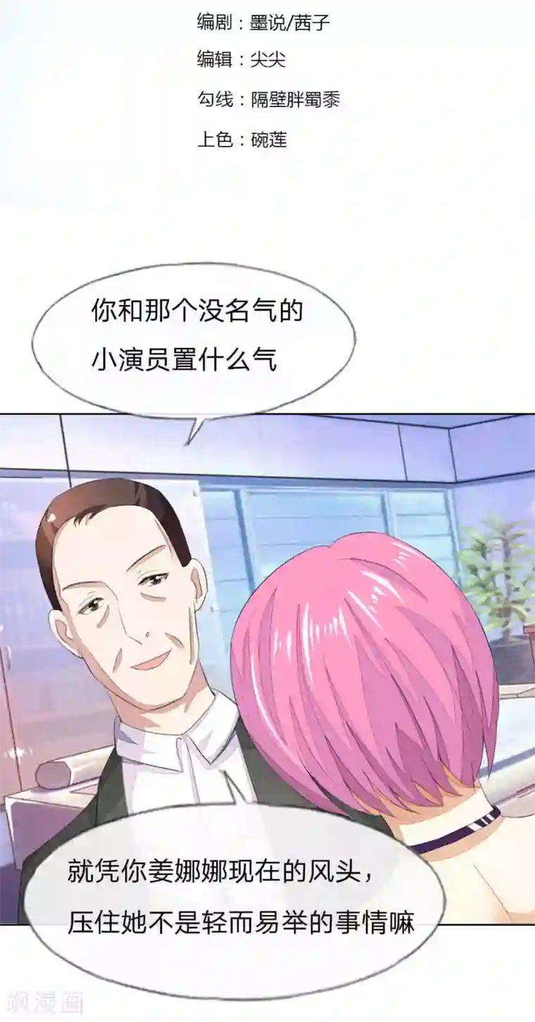 吸血鬼男神第49-50话 主人，完成任务