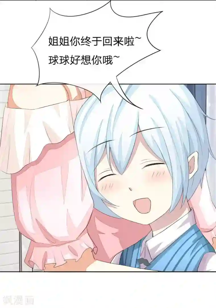 吸血鬼男神第49-50话 主人，完成任务