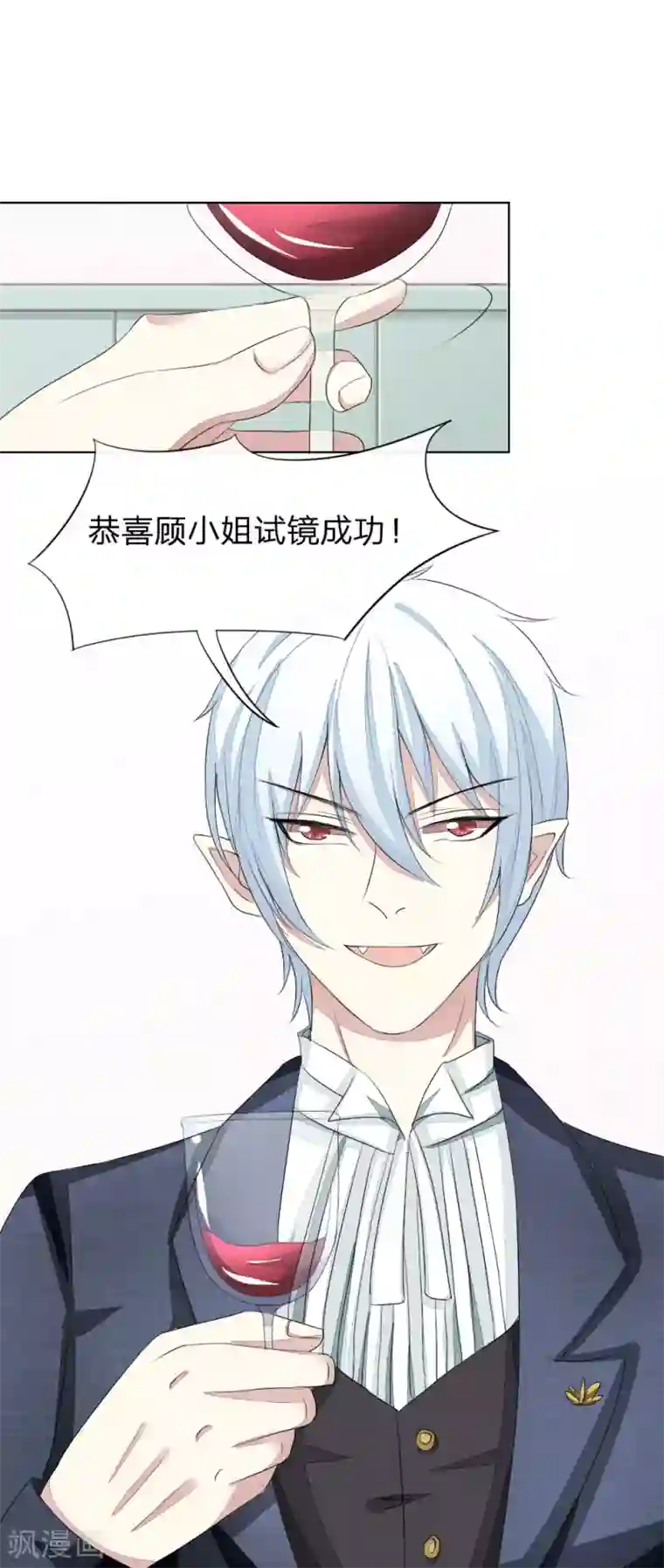 吸血鬼男神第51-52话 这真的不是在做梦吗！